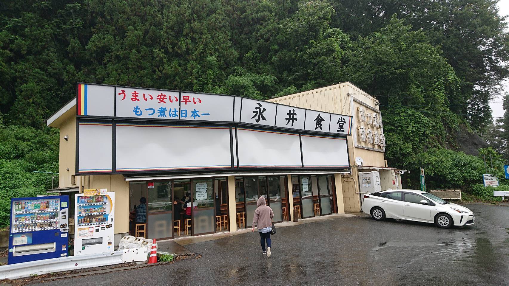 群馬県 渋川市 永井食堂 流星